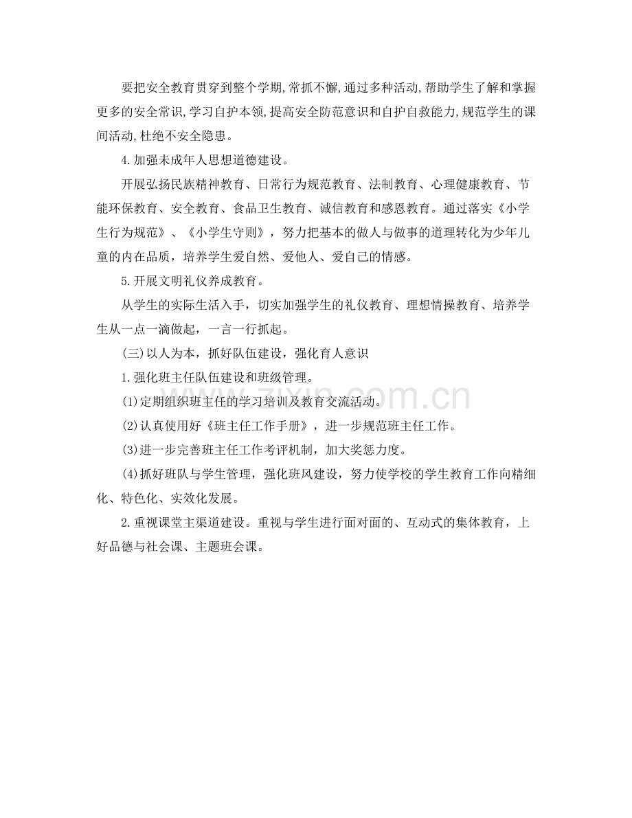 2020年少先队工作计划.docx_第2页