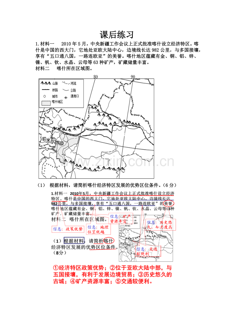 第六节区域工业化和城市化进程-以珠江三角洲为例.docx_第1页