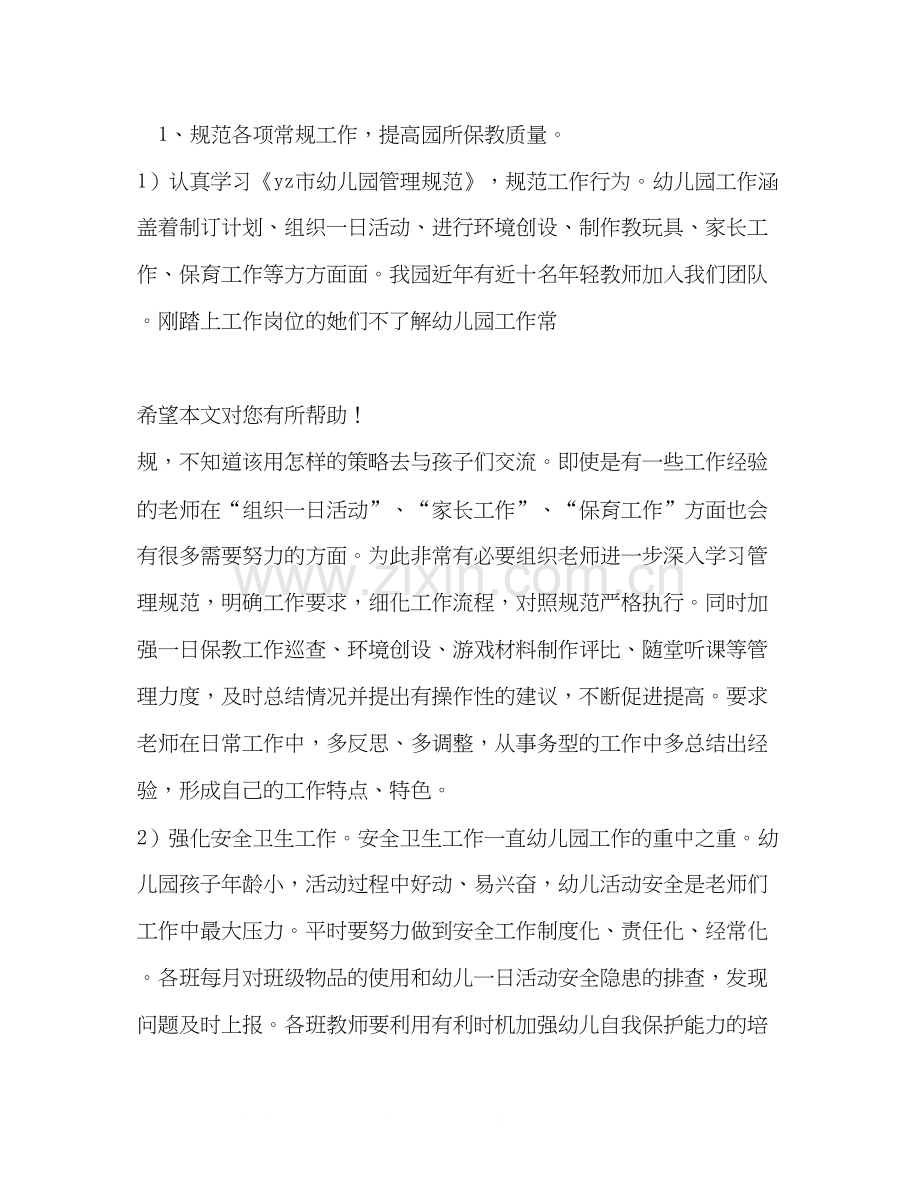 第三幼儿园的园务工作计划.docx_第2页