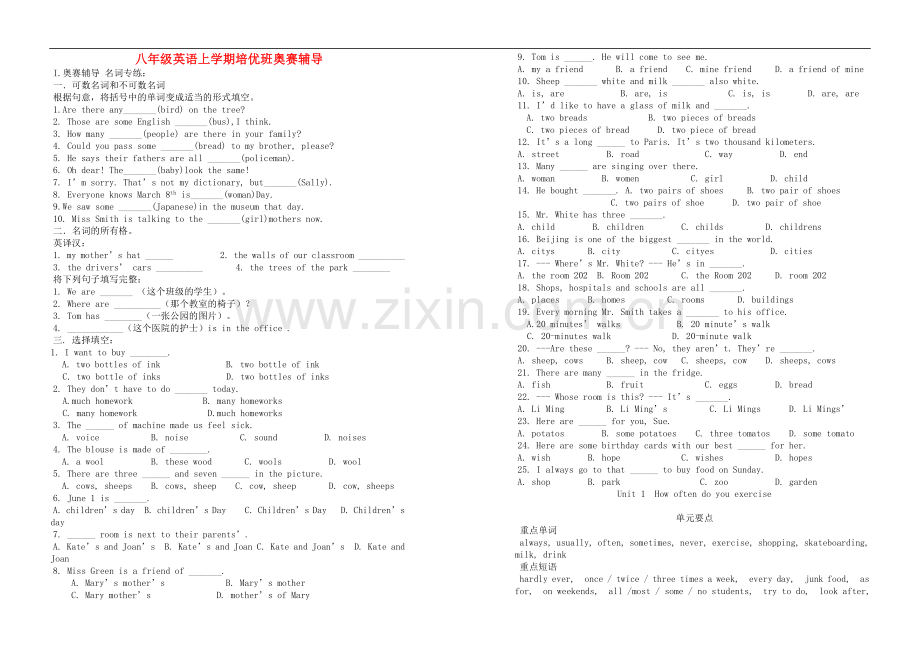 八年级英语上学期培优班奥赛辅导.doc_第1页