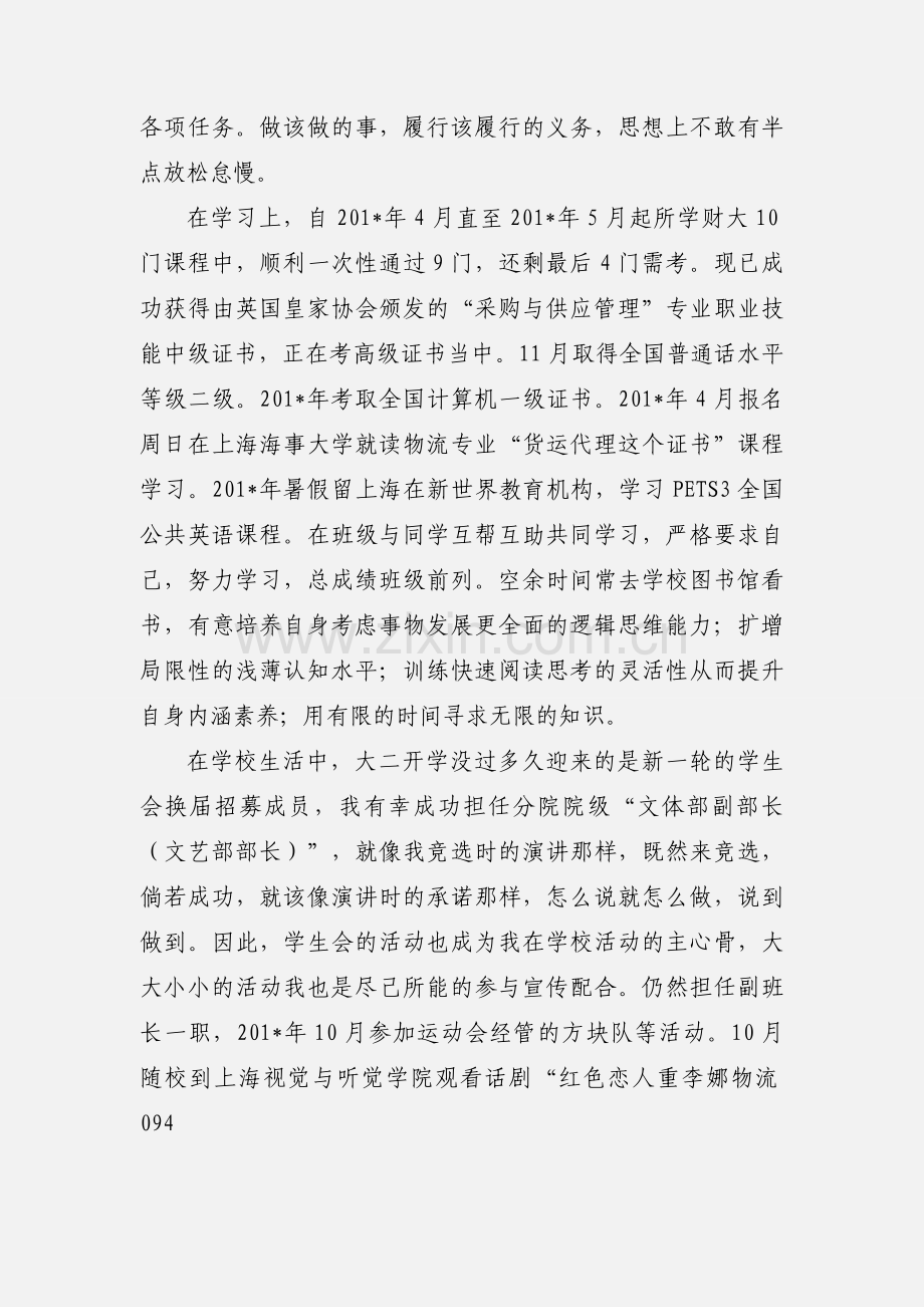 《大二大学学习,生活的思想小结》.docx_第2页