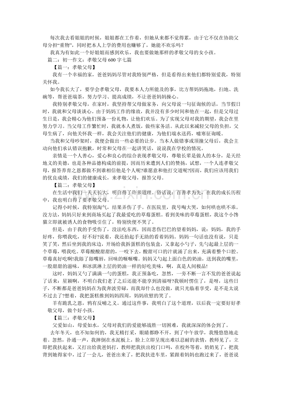 孝敬老人作文550字.doc_第2页