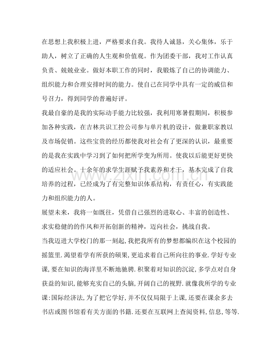 大一学年总结新版.docx_第2页