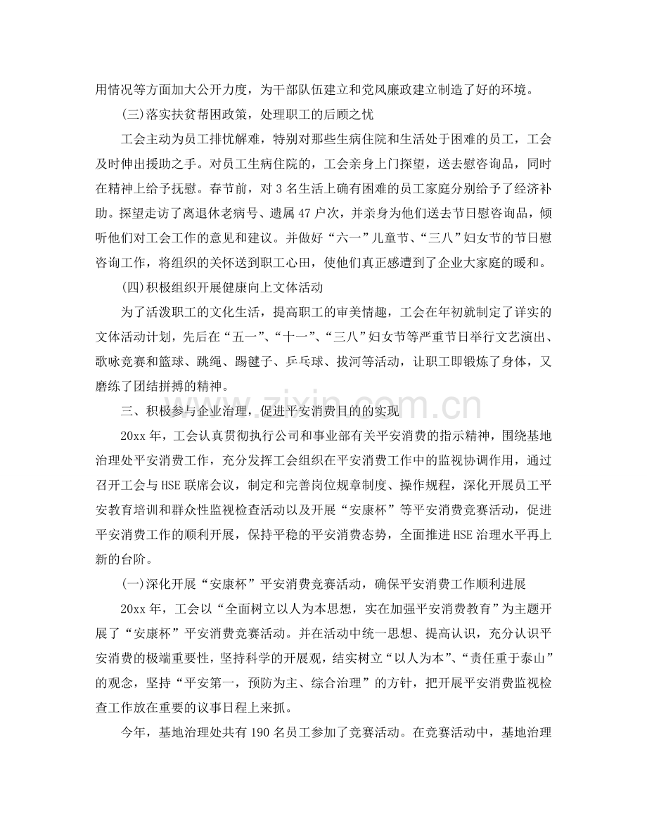 工作参考总结格式-2024工会工作参考总结.doc_第2页