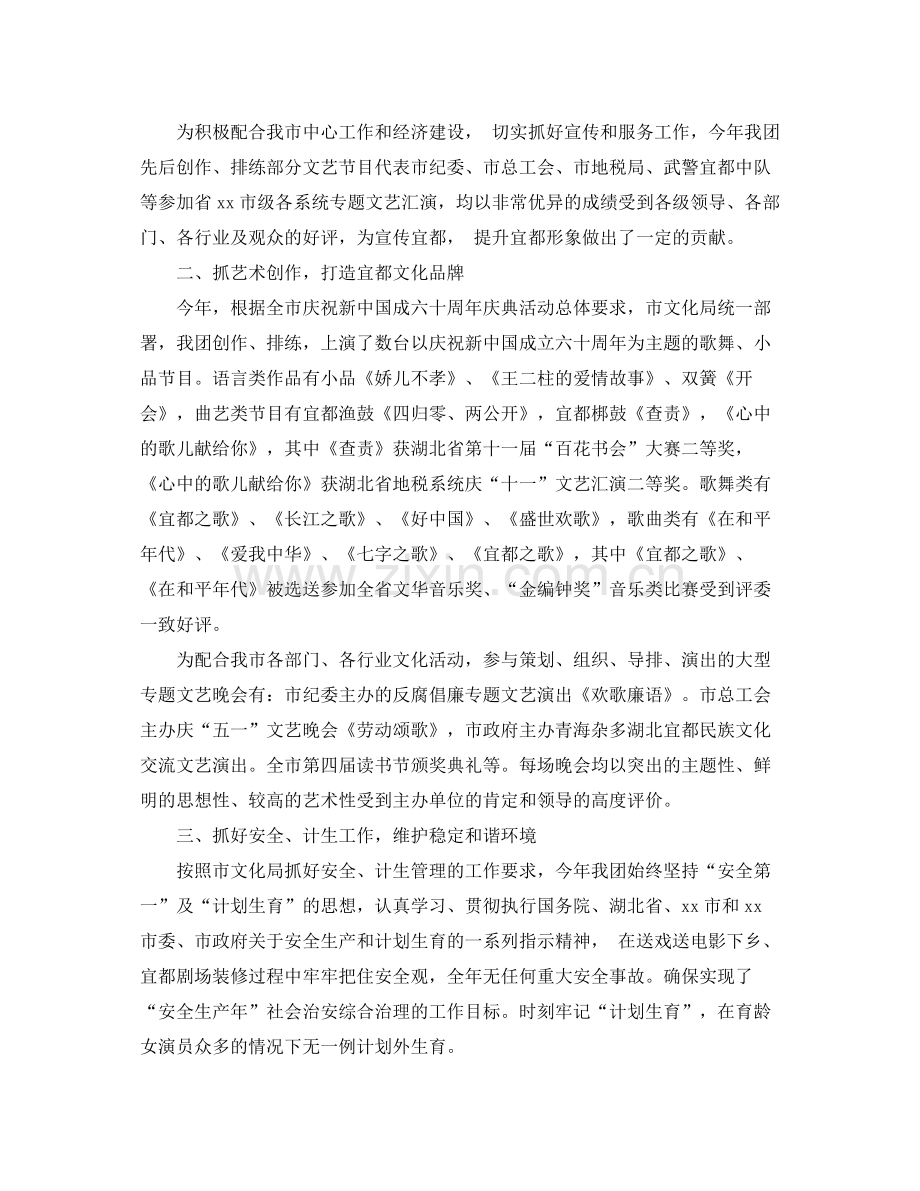 歌舞剧团年度文化的工作总结.docx_第2页