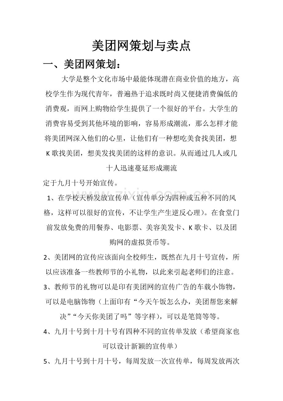 美团网策划与卖点.docx_第2页