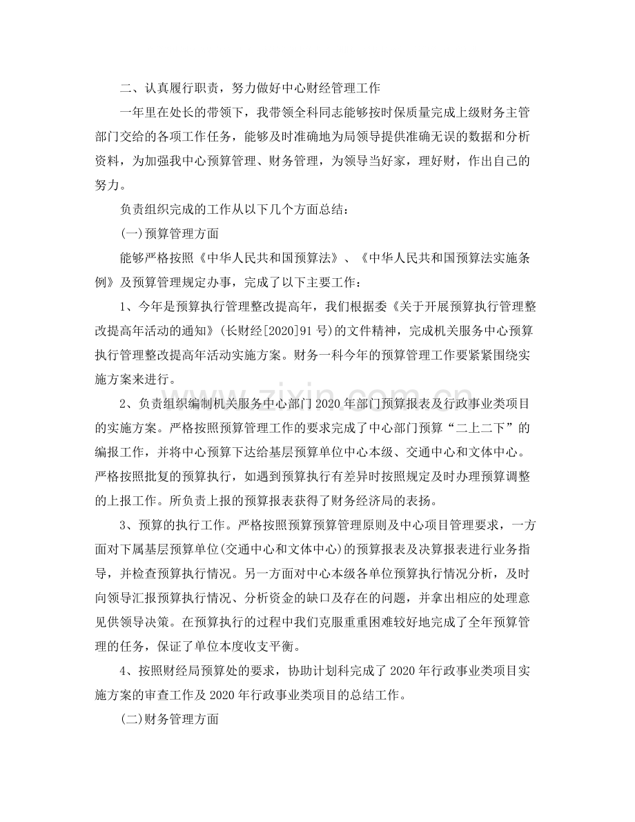 财务科长终总结.docx_第2页