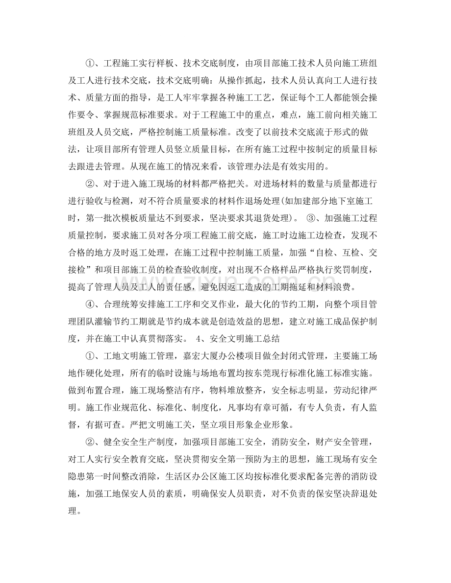 工程年终总结.docx_第2页