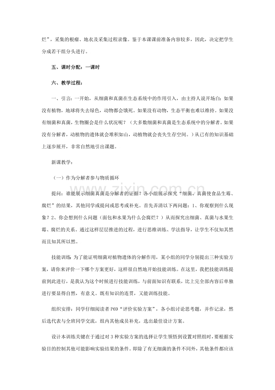 七年级生物上册第二单元第三章第四节 细菌真菌在生物圈中的作用 教案济南版.doc_第2页