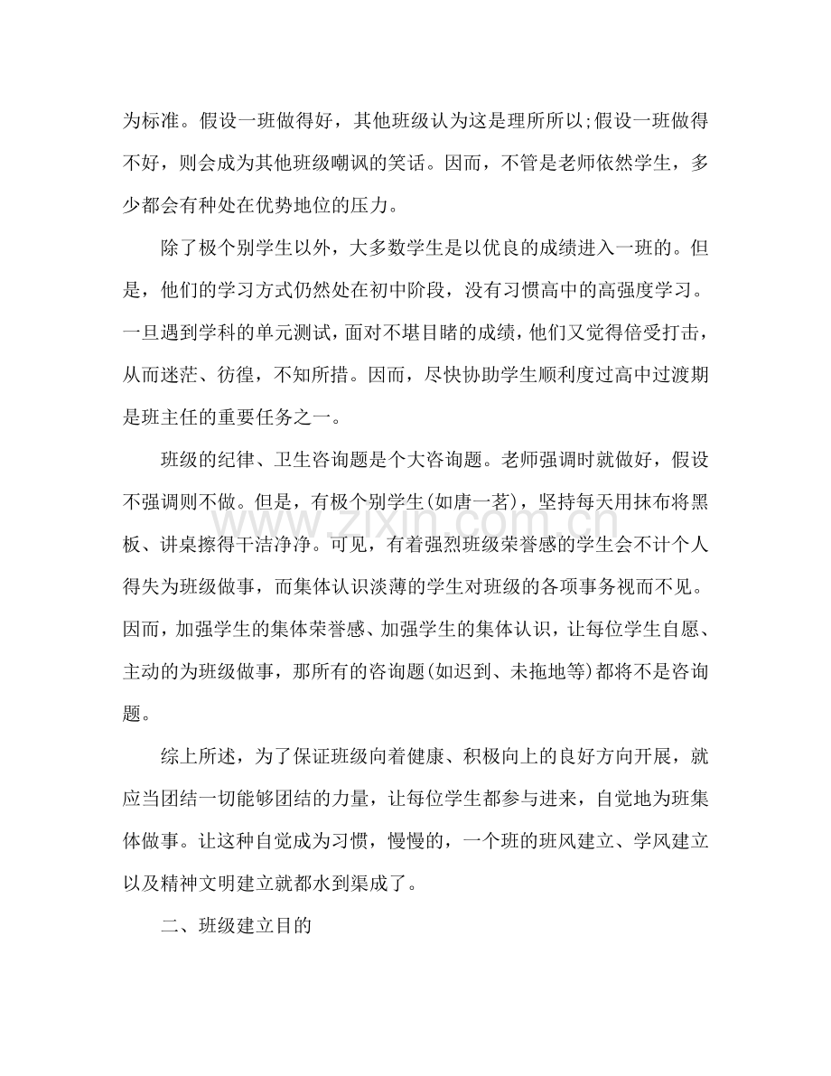 高中班主任工作实习参考计划范文.doc_第2页