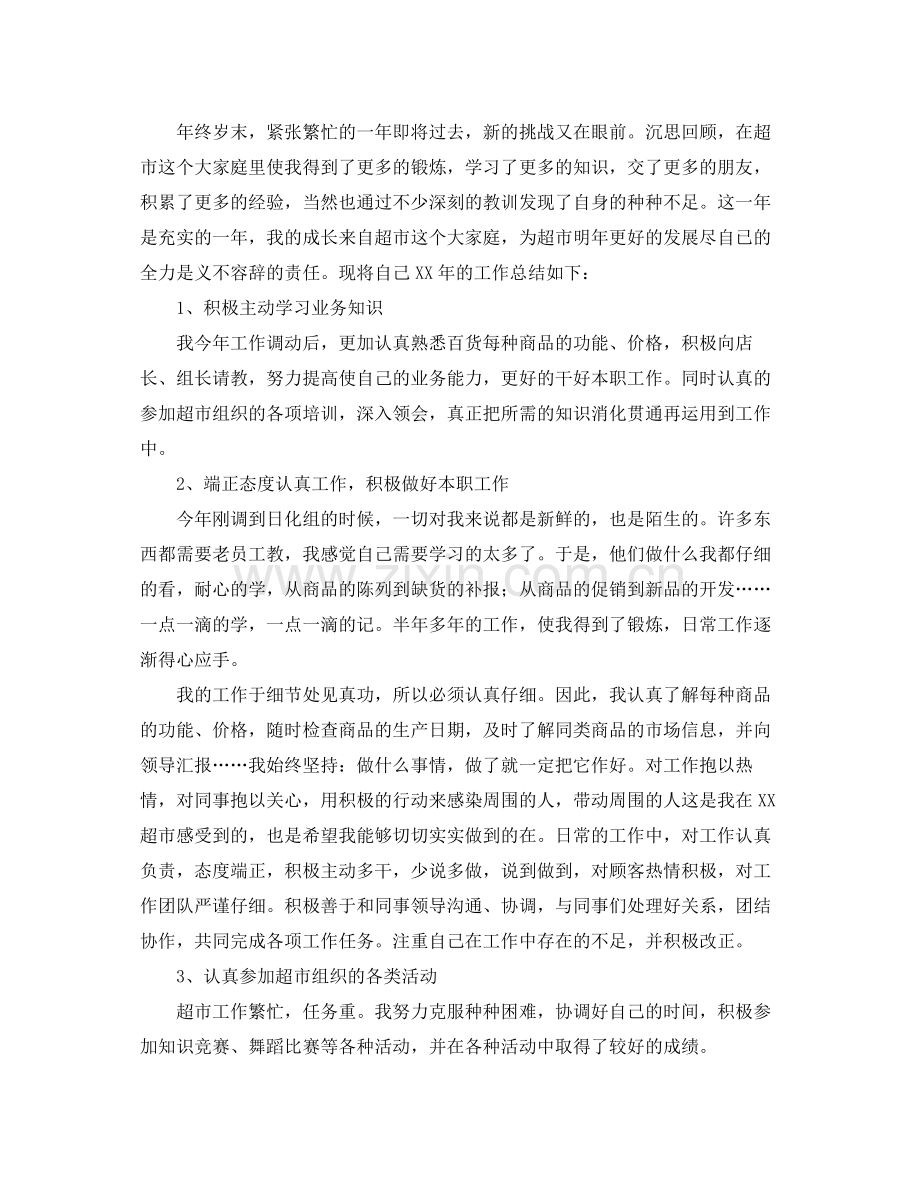超市营业员个人工作总结范文三篇.docx_第2页