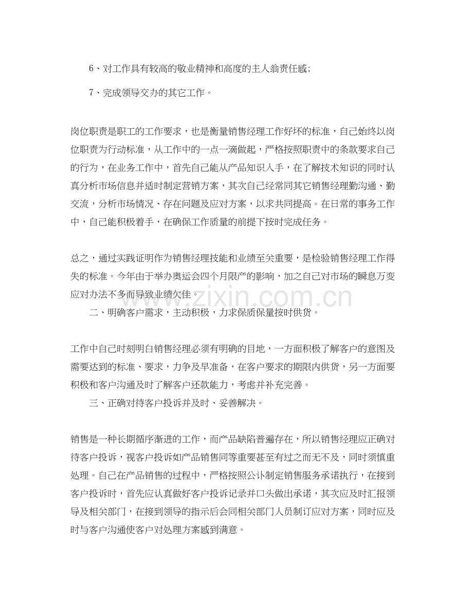 集团市场经理个人工作计划.docx_第2页