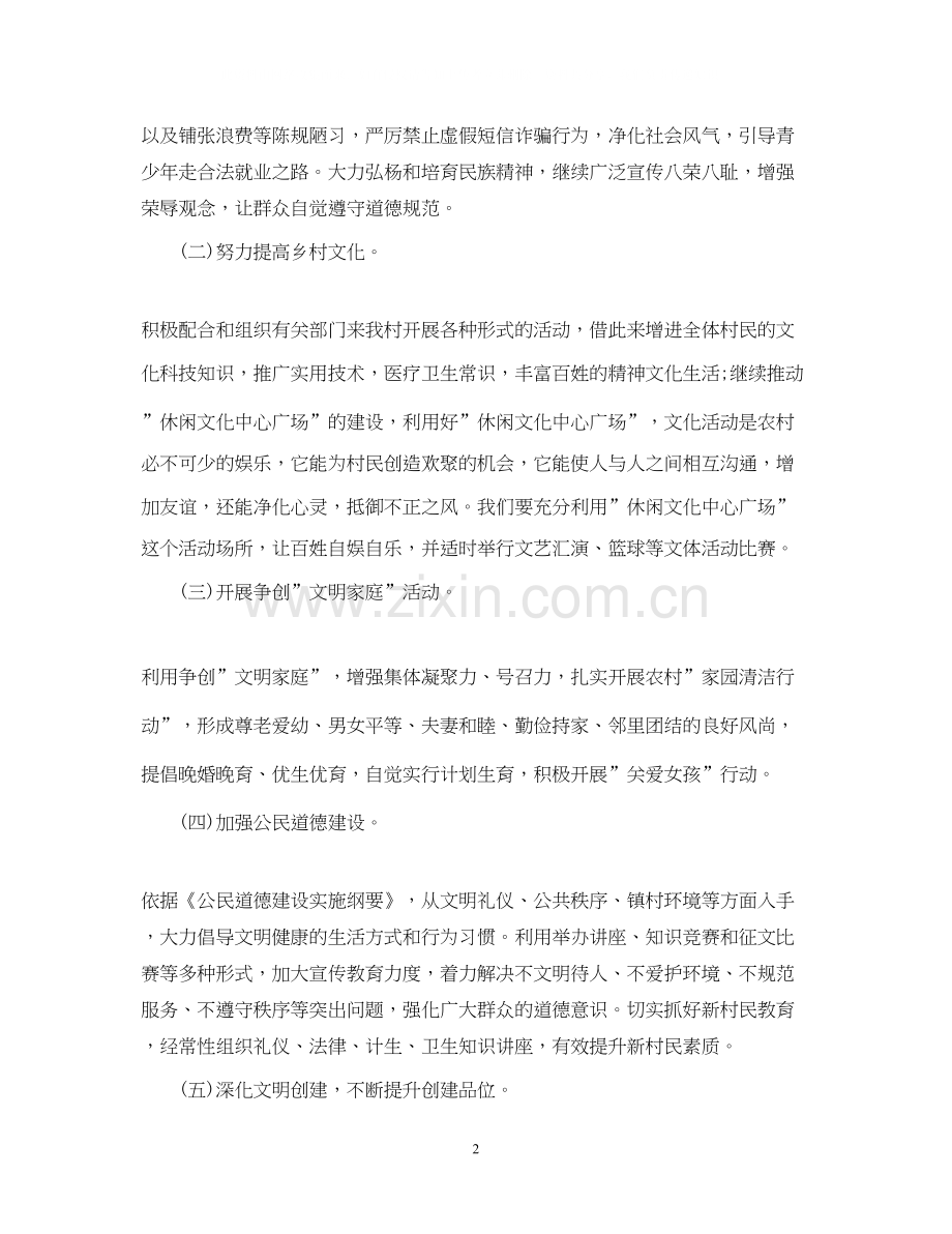 社区年度精神文明建设工作计划.docx_第2页