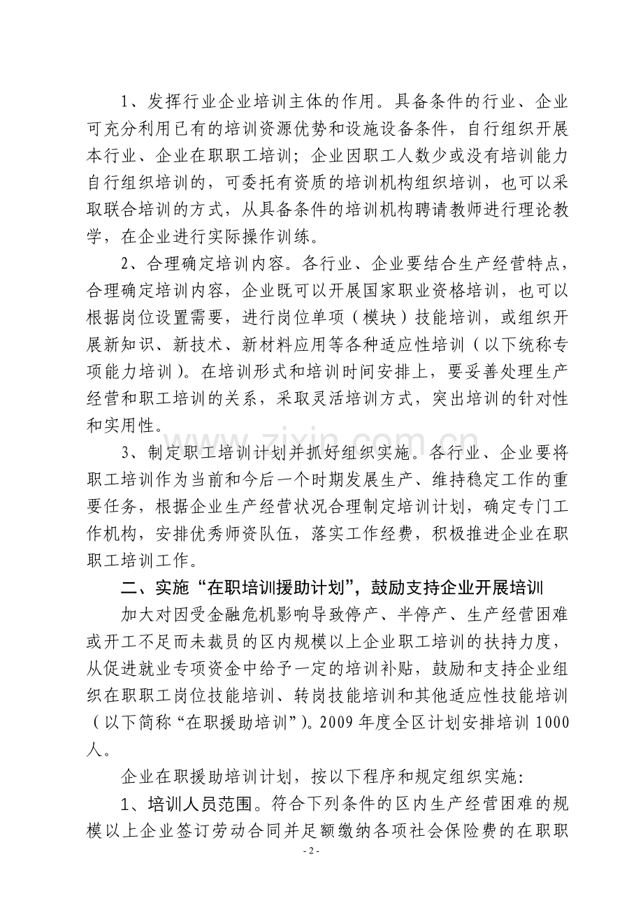 青岛市城阳区劳动及社会保障局.doc_第2页