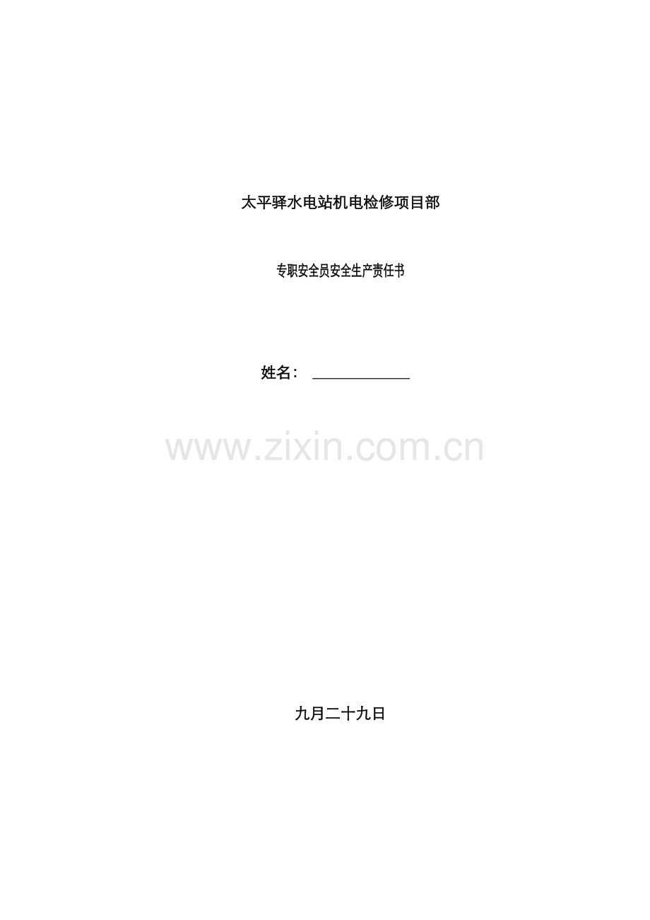 2022年专职安全员.doc_第1页