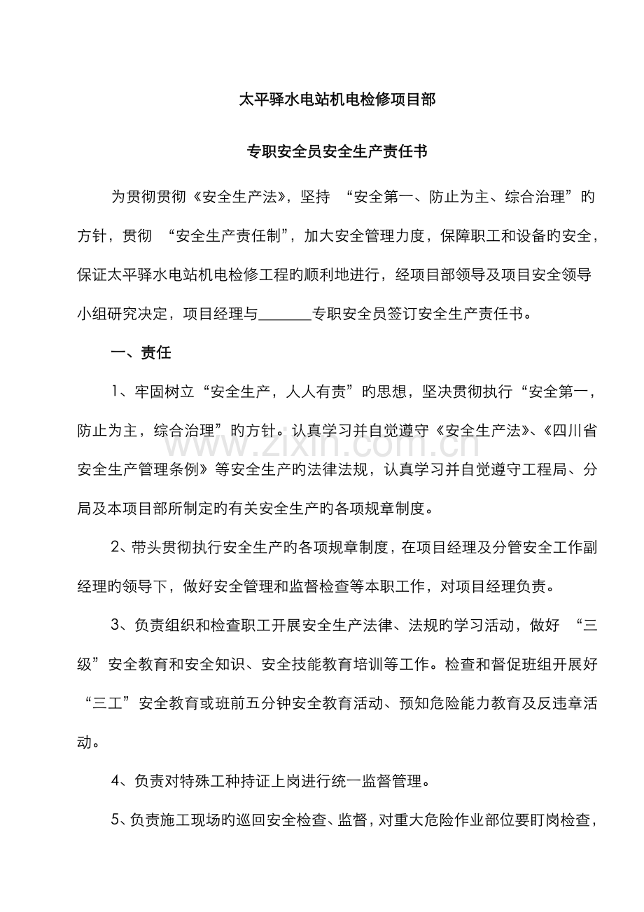 2022年专职安全员.doc_第2页