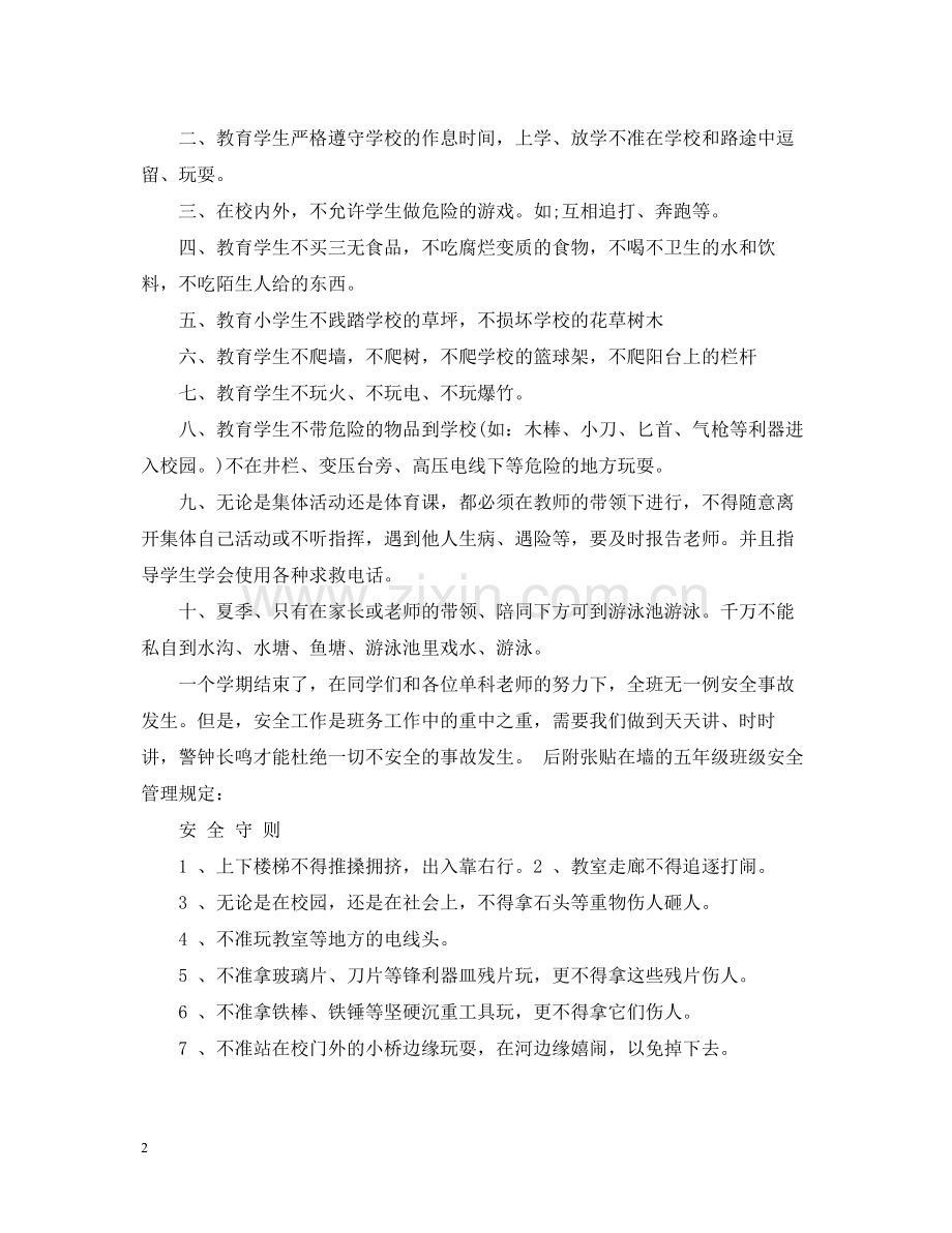 健康安全教育总结.docx_第2页