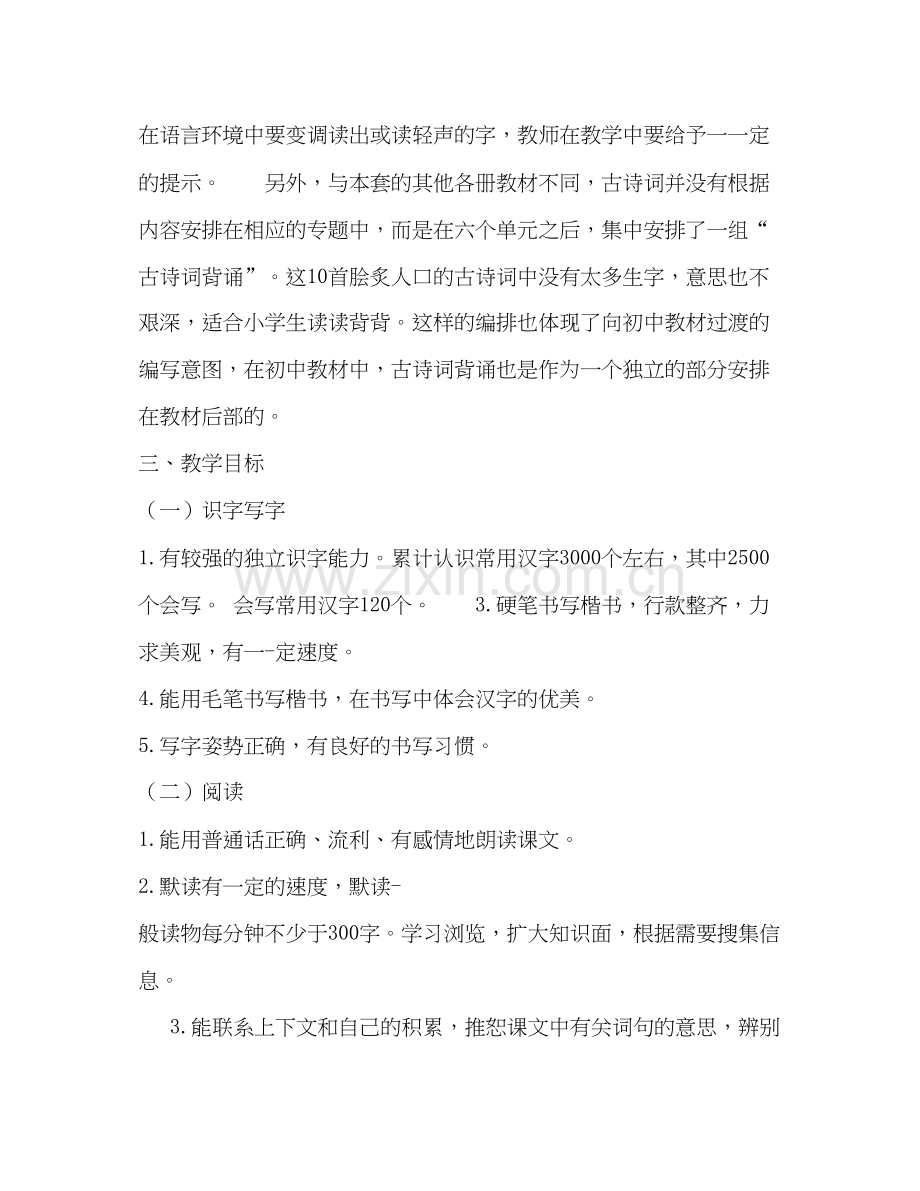 梅花小学年春季学期六年级语文教学计划.docx_第2页