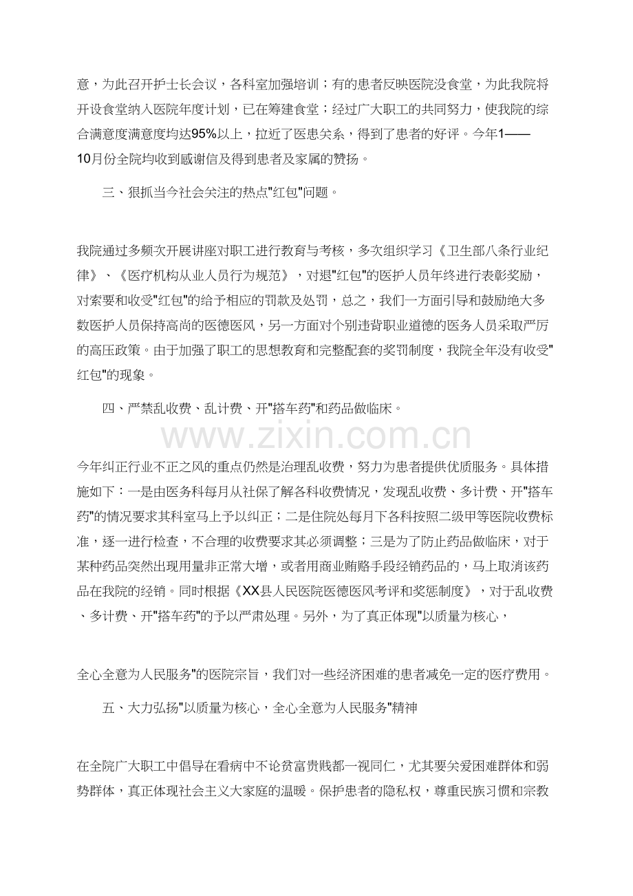 医德医风的心得.doc_第2页