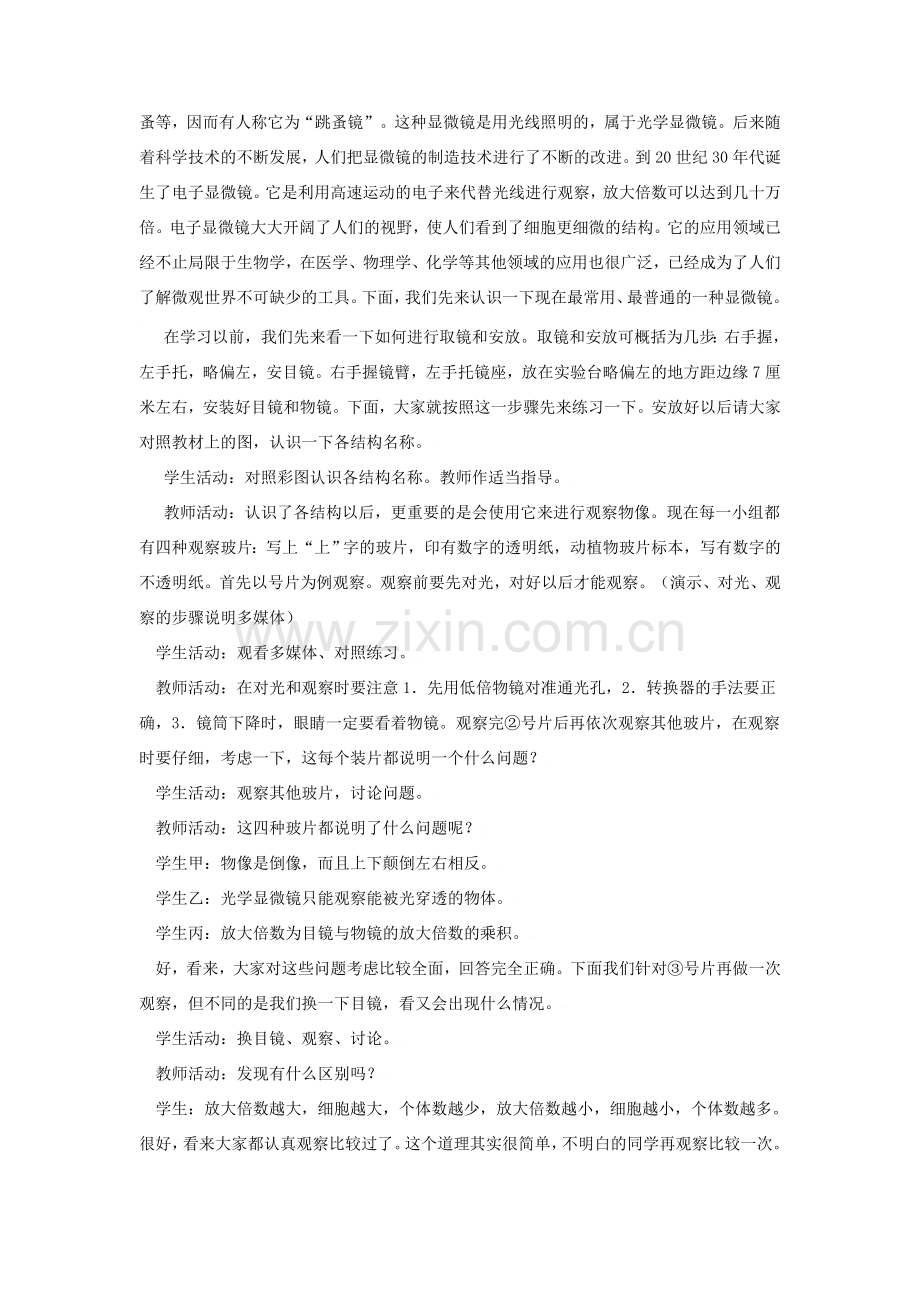 七年级生物上册第一单元第二章第一节显微镜的结构和使用 教案济南版.doc_第2页