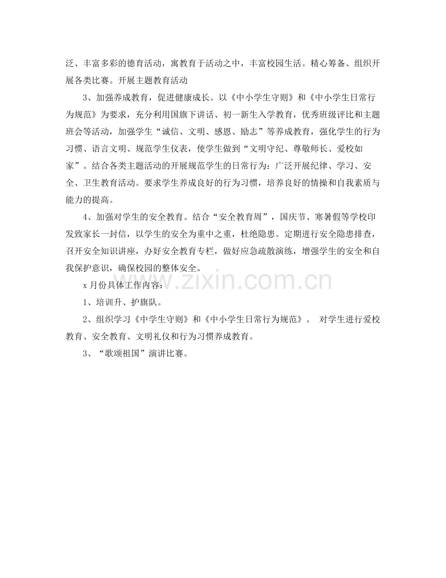 德育月工作计划模板 .docx_第2页