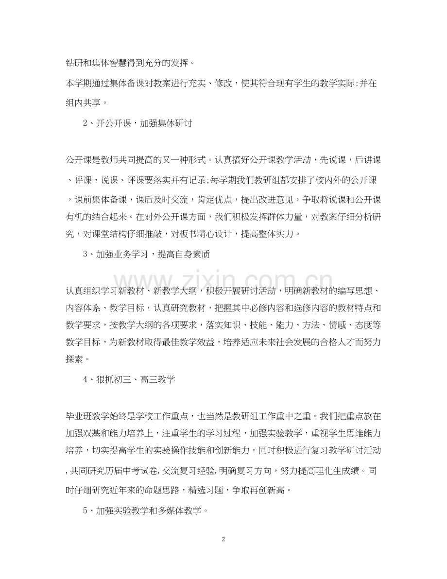 理化生教研工作计划范本.docx_第2页