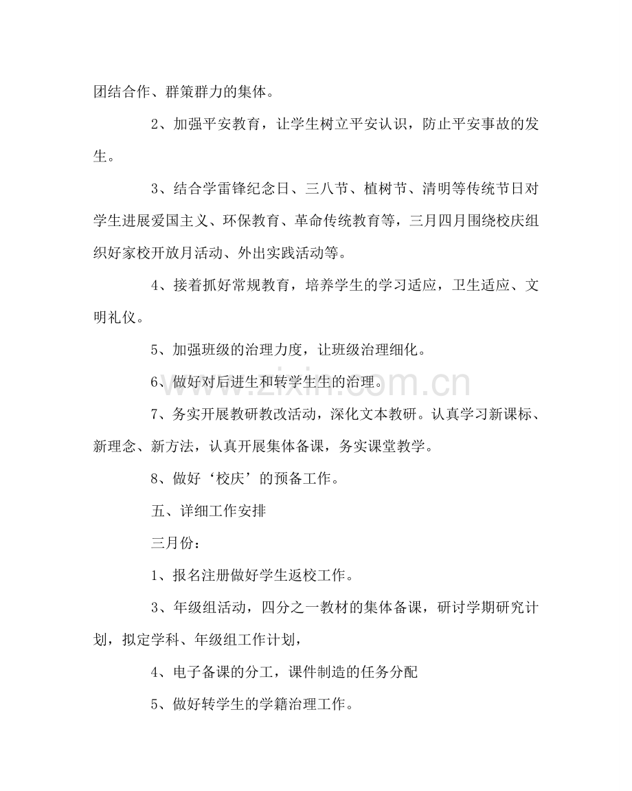 教导处范文2017春小学二年级年级组工作计划.doc_第2页