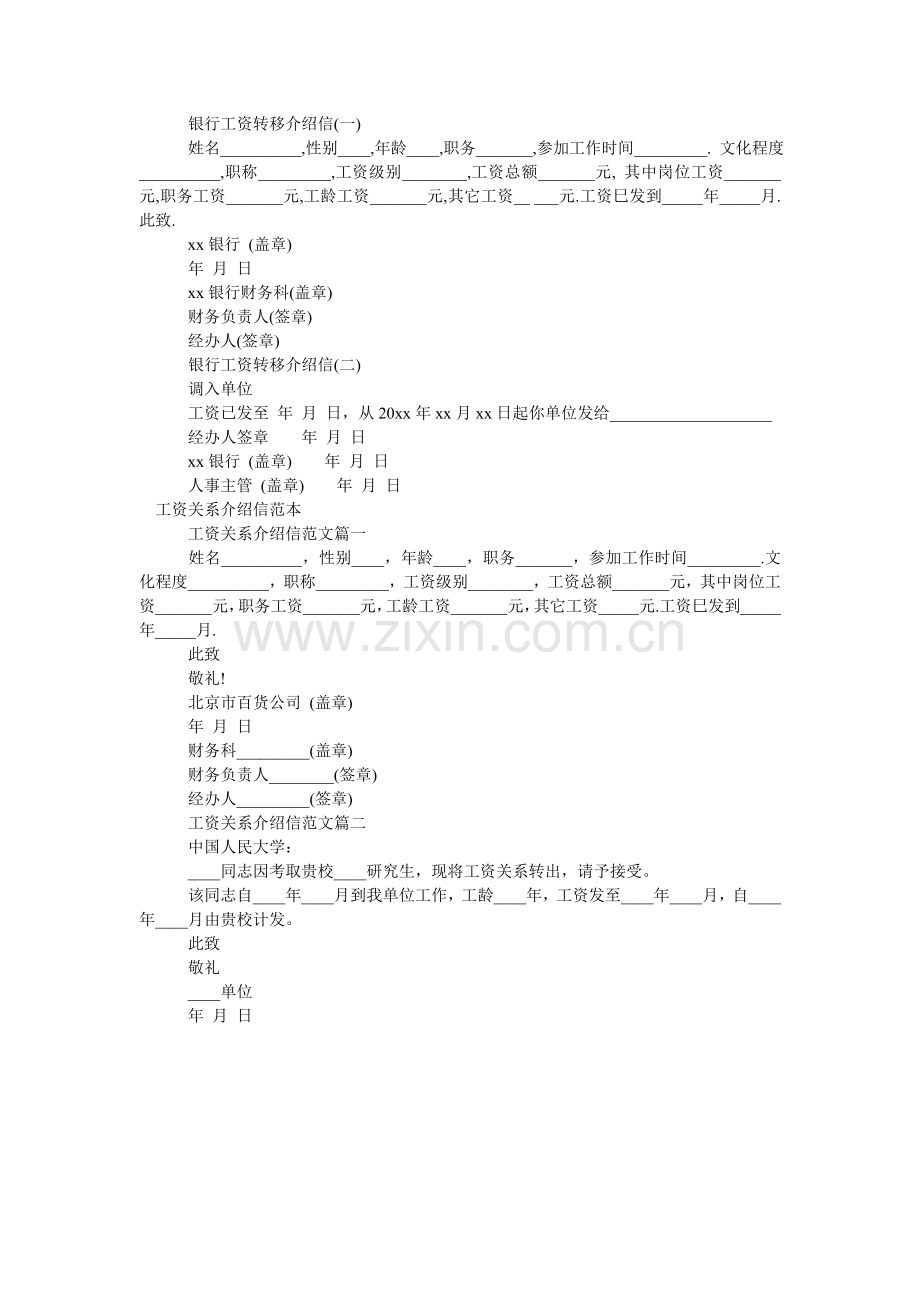 2024工资介绍信4篇.doc_第2页