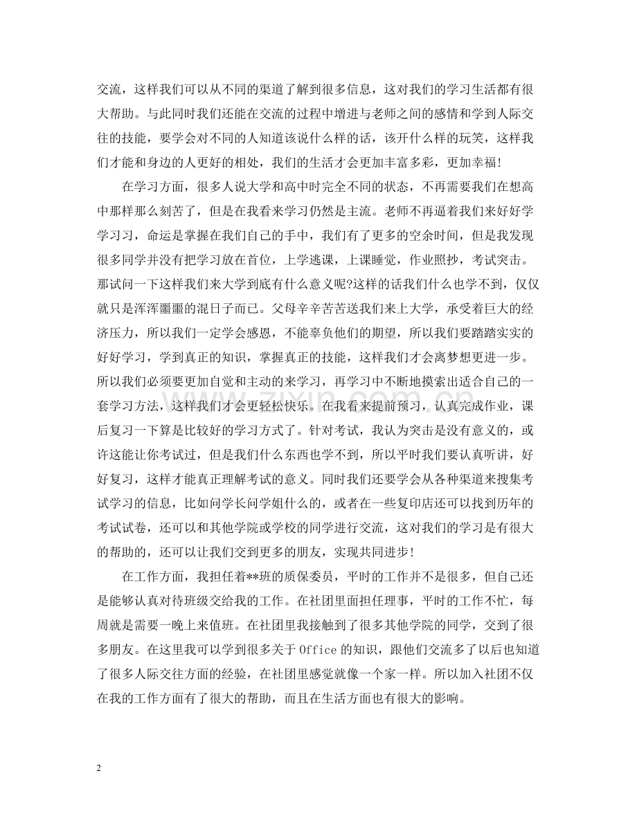 大学生大一个人学习生活总结.docx_第2页