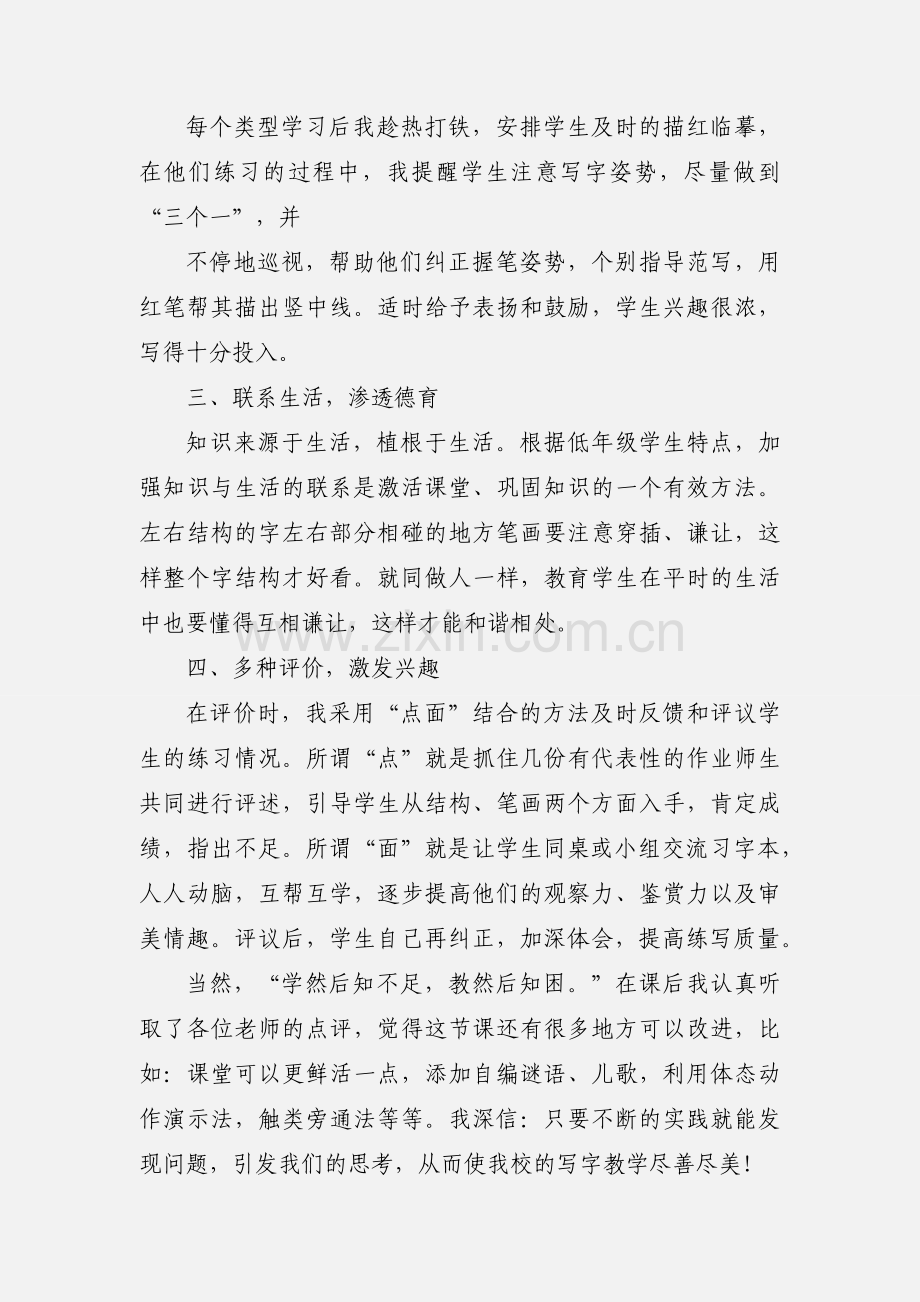 写字课教学反思 (1).docx_第2页
