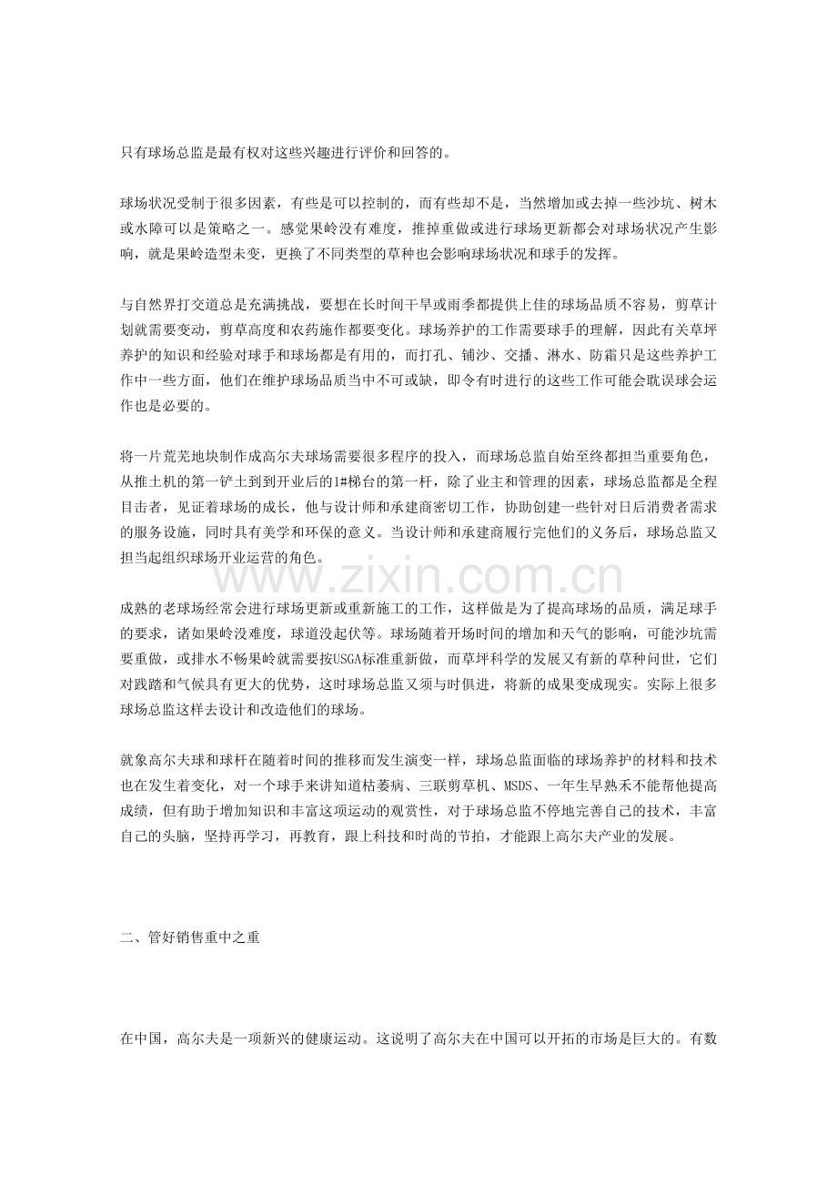 高尔夫球场经营管理探讨.doc_第2页