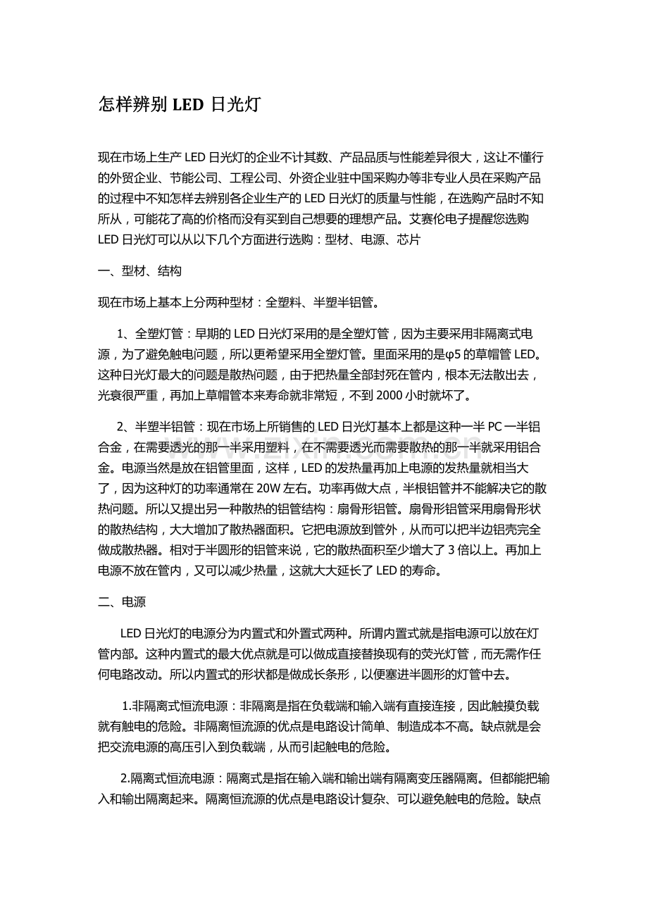 怎样辨别LED日光灯.doc_第1页