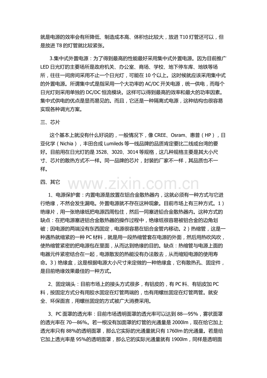 怎样辨别LED日光灯.doc_第2页