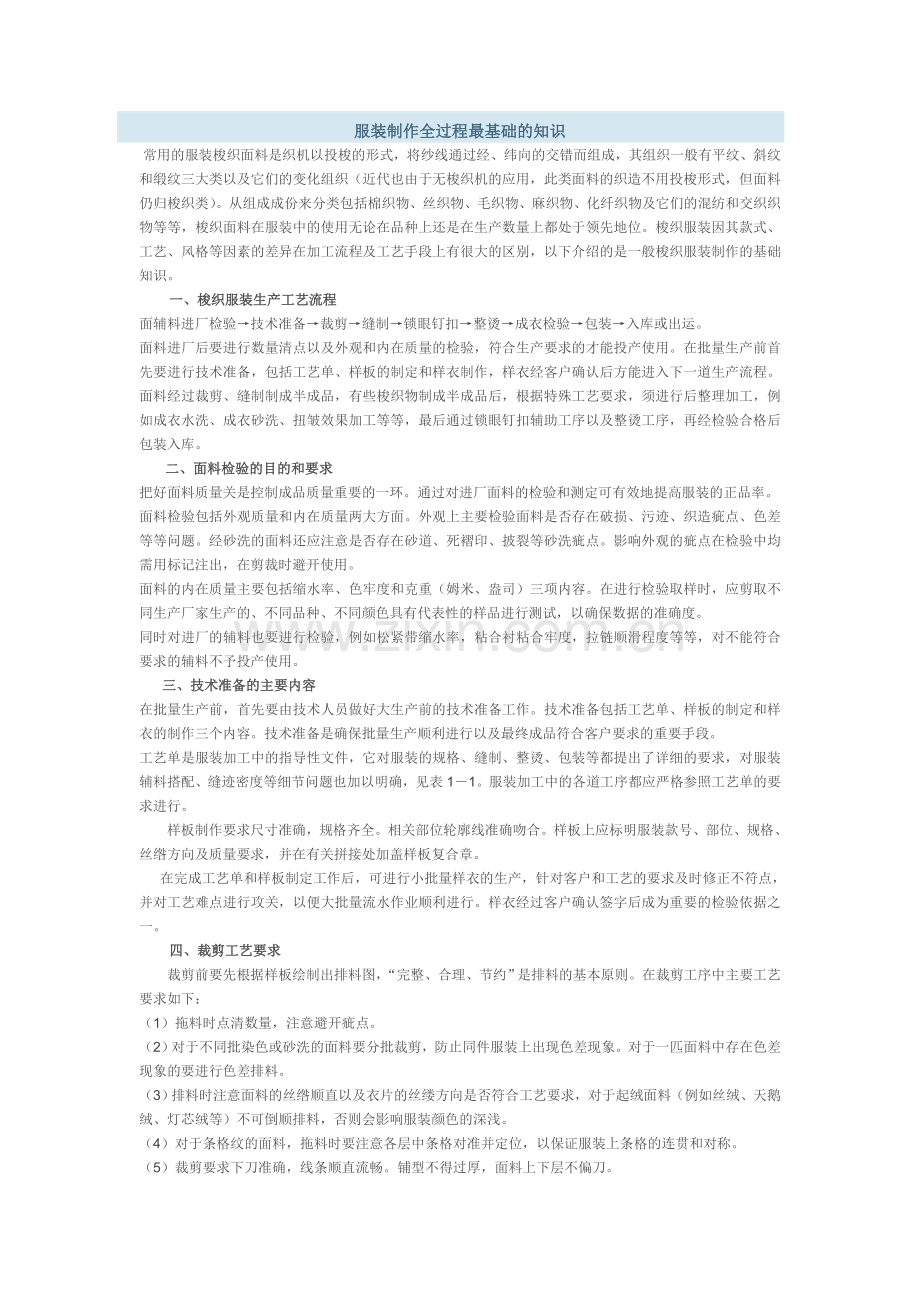 服装制作全过程最基础的知识.doc_第1页