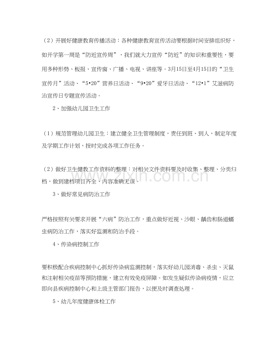 幼儿园大班健康教育工作计划【五篇】.docx_第2页