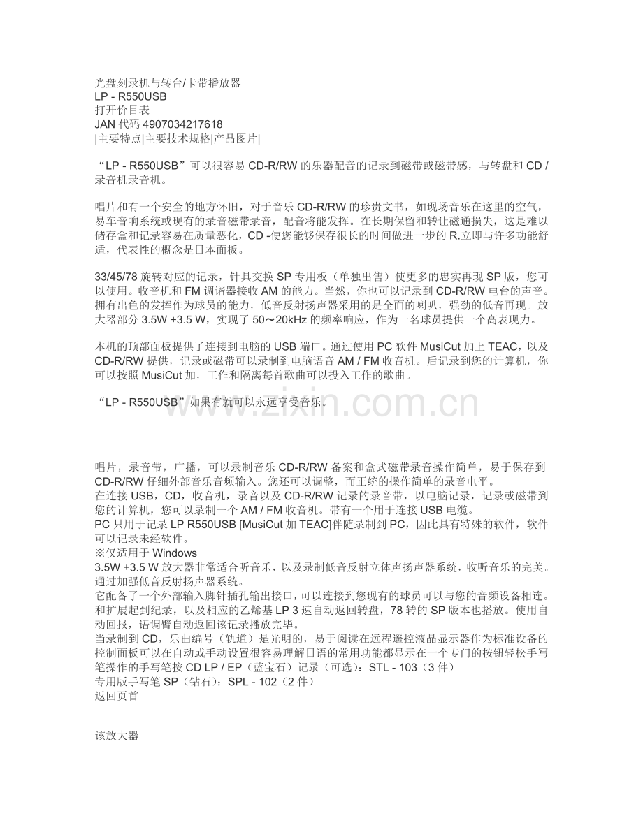 TEAC电唱机说明.doc_第1页