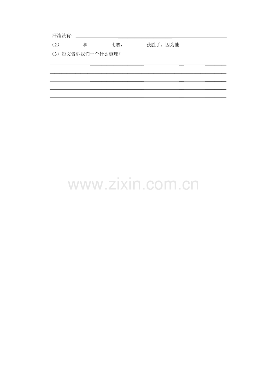 《智慧就是财富》习题.doc_第2页
