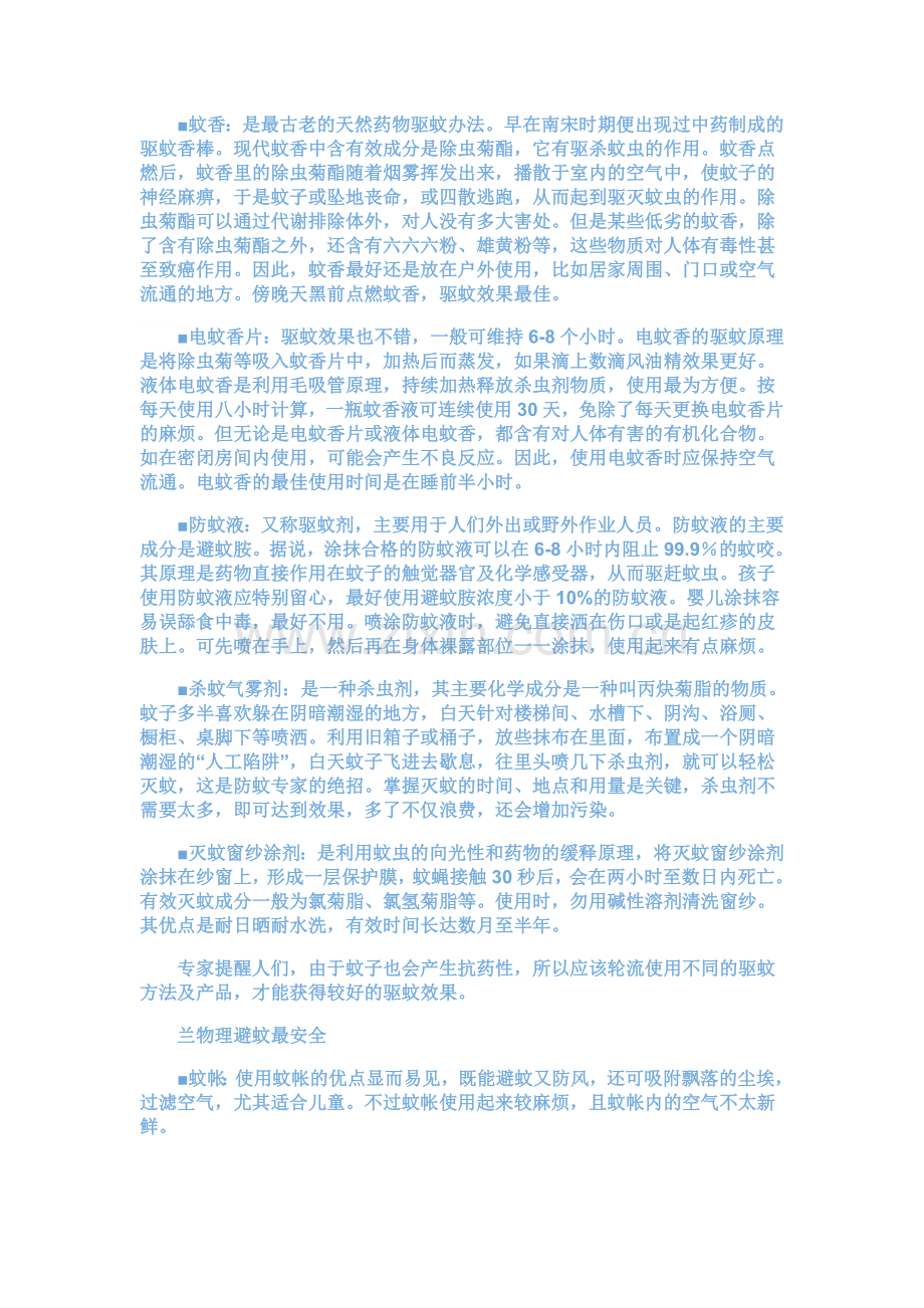 夏季防蚊宝典.doc_第2页