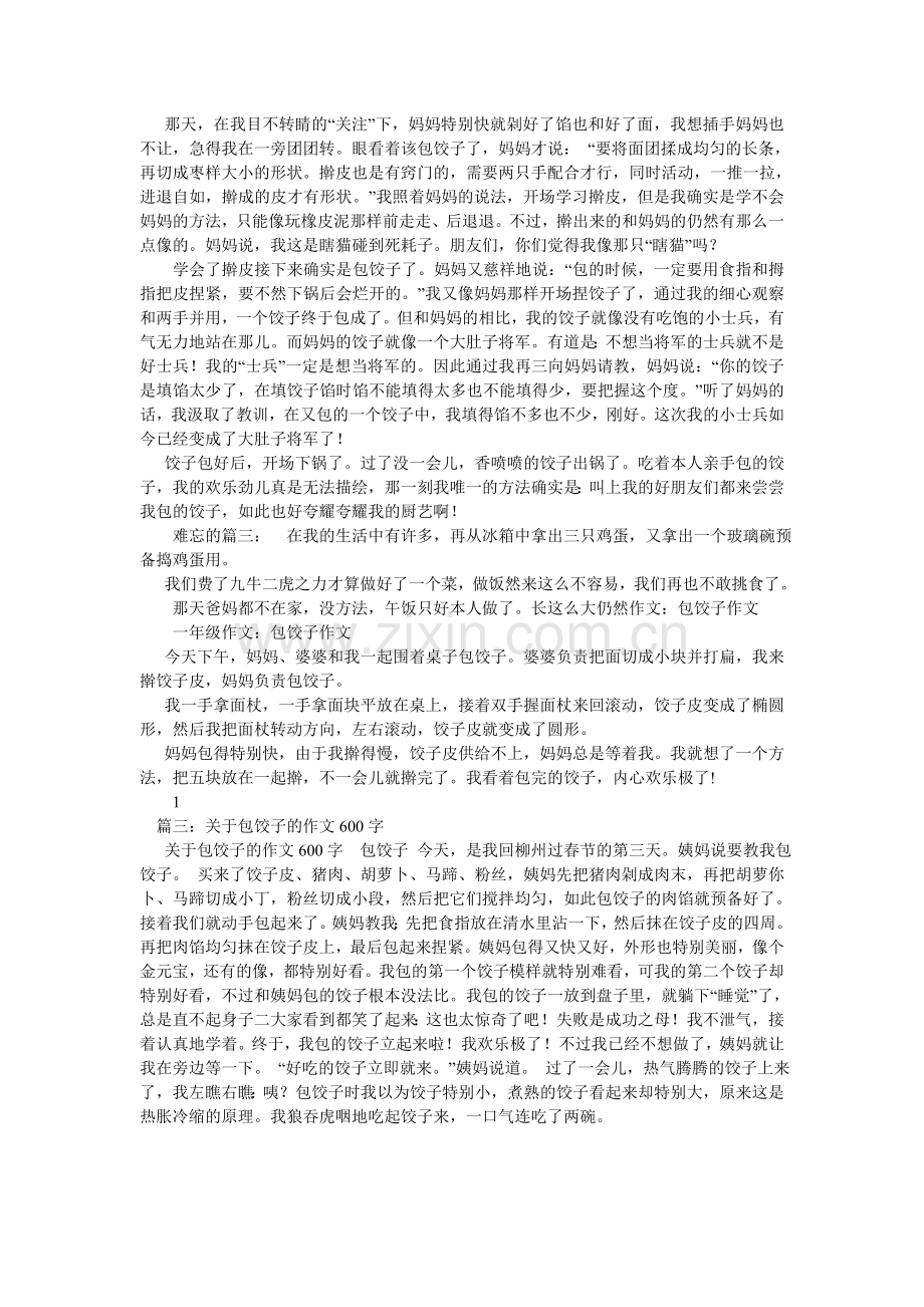 关于包饺子的作文800字.doc_第2页