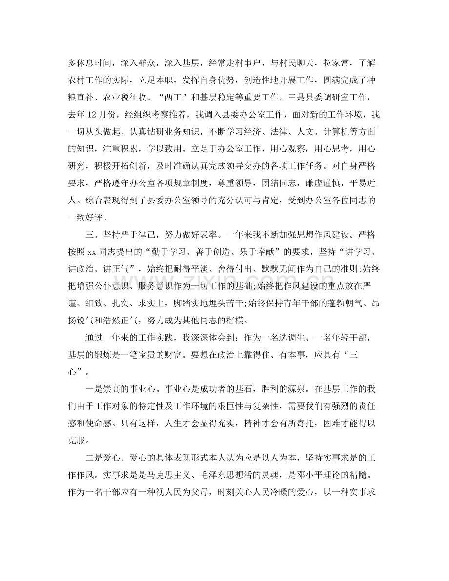 领导个人思想工作总结.docx_第2页