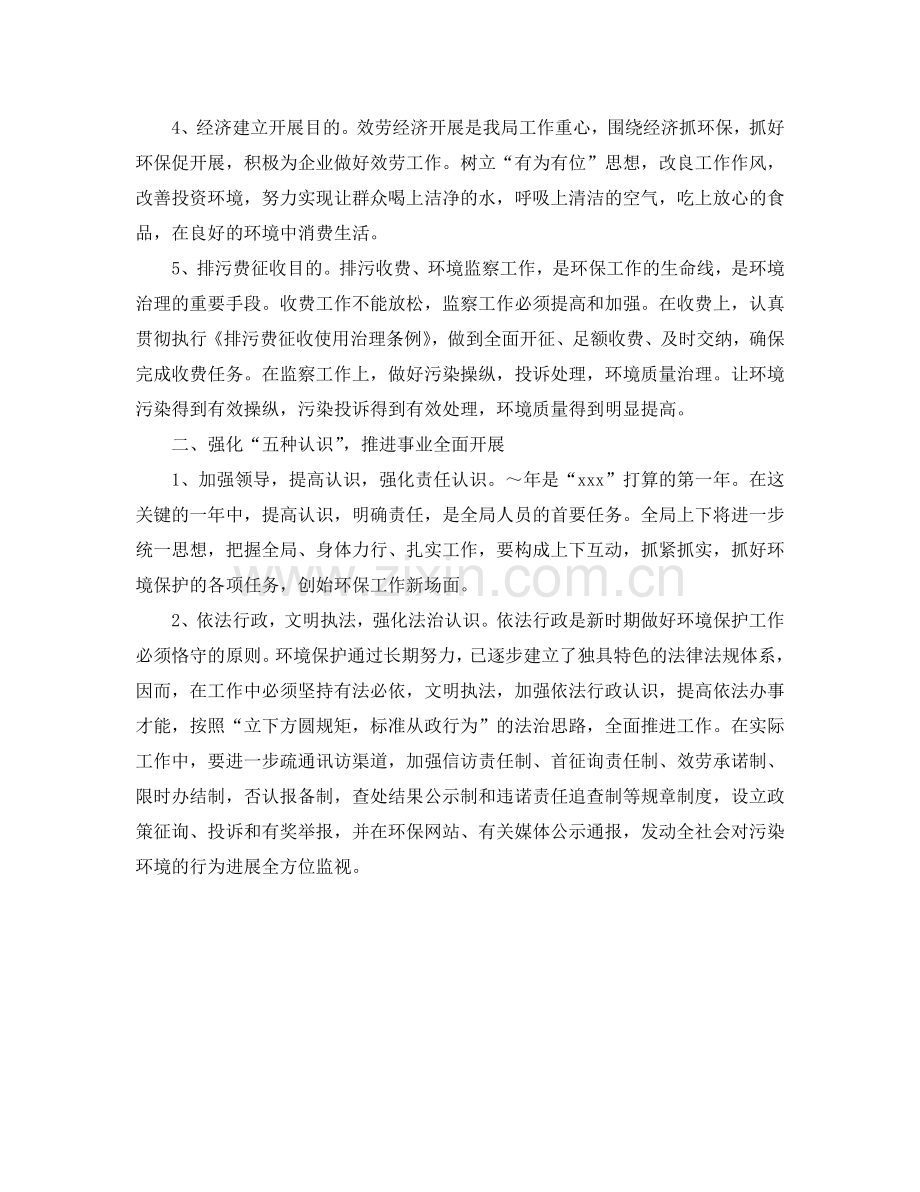 环保局2024年度工作参考计划.doc_第2页