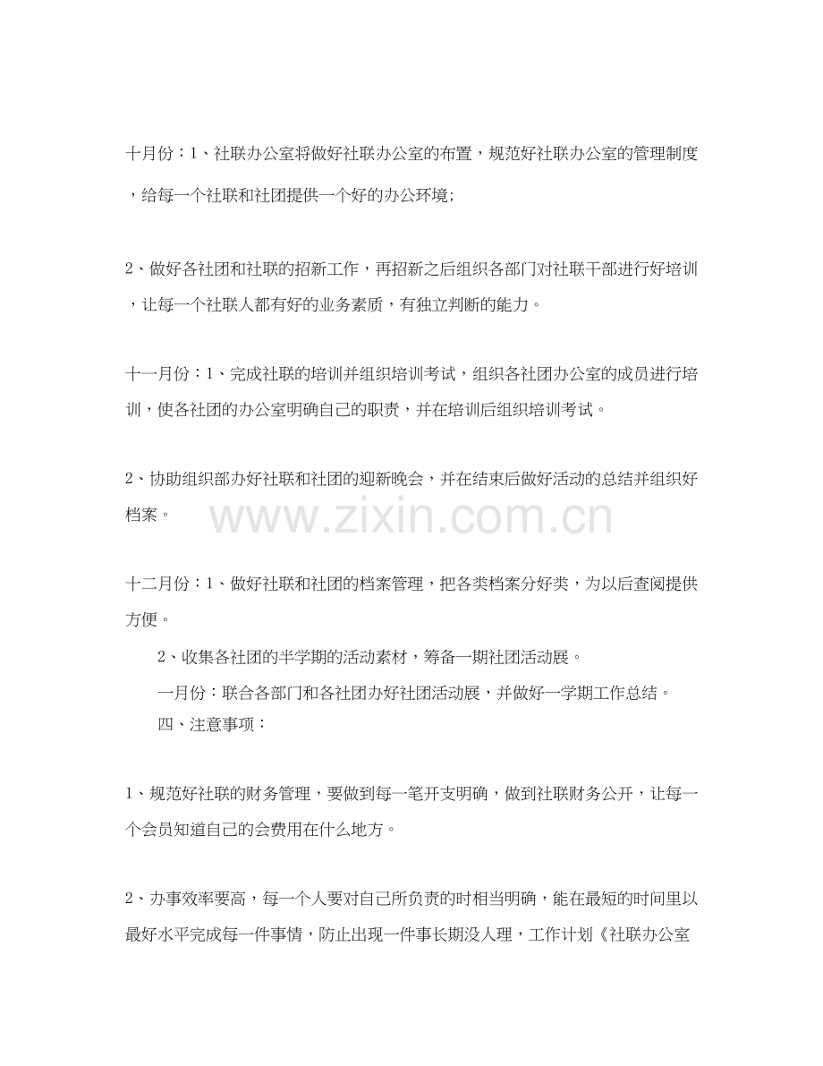 社团联办公室工作计划.docx_第2页