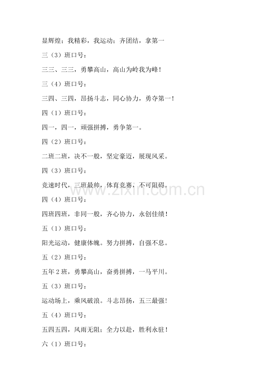 小学运动会各班口号.doc_第2页
