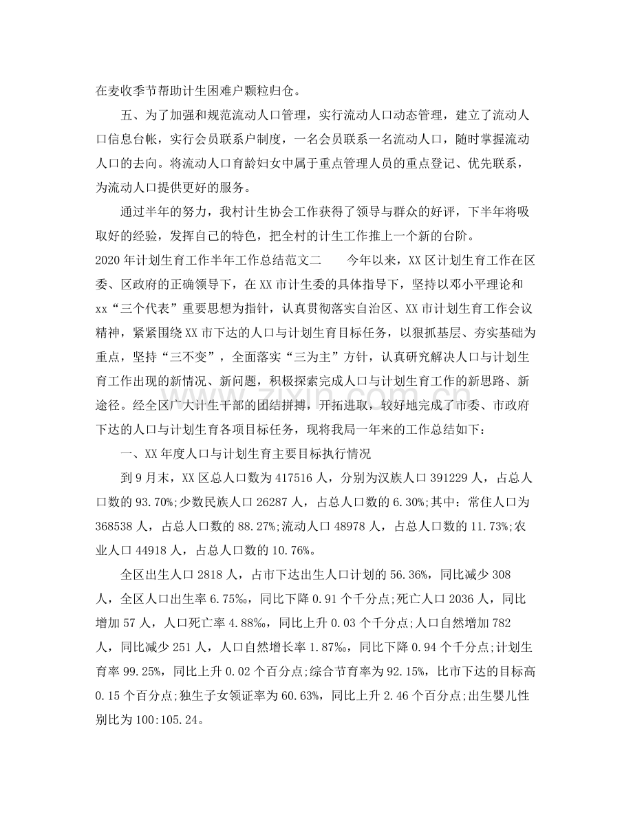 2020年计划生育工作半年工作总结.docx_第2页