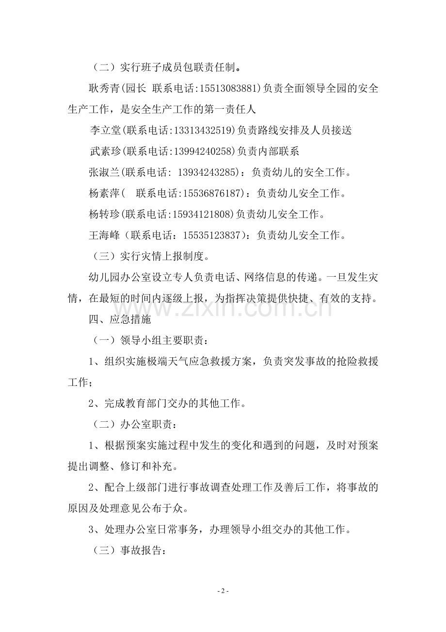 向阳幼儿园恶劣天气应急预案.doc_第2页
