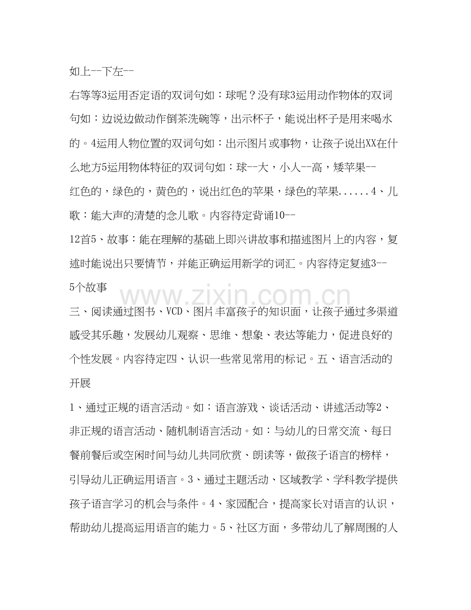 3—4岁孩子语言教育计划教育工作计划.docx_第2页