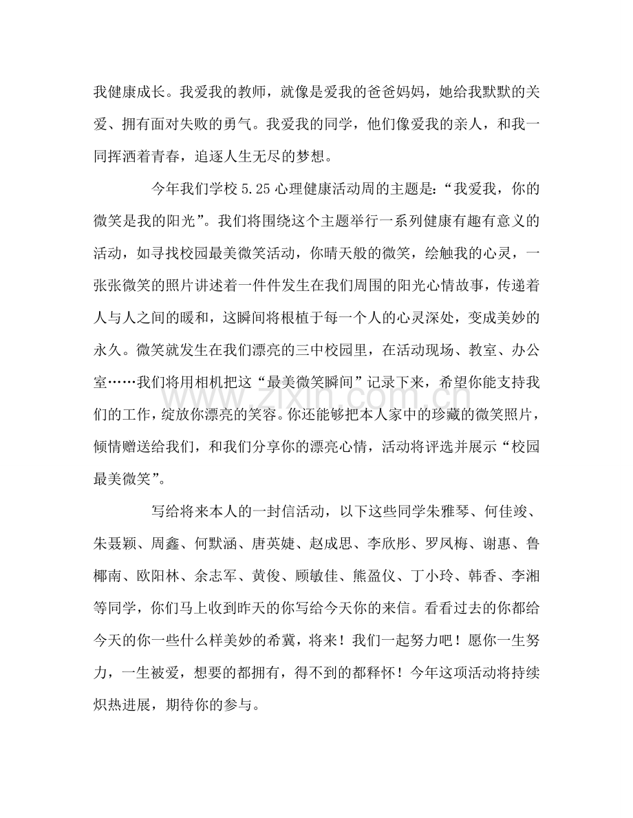 升旗仪式讲话——我爱我-你的微笑是我的阳光参考演讲稿.doc_第2页