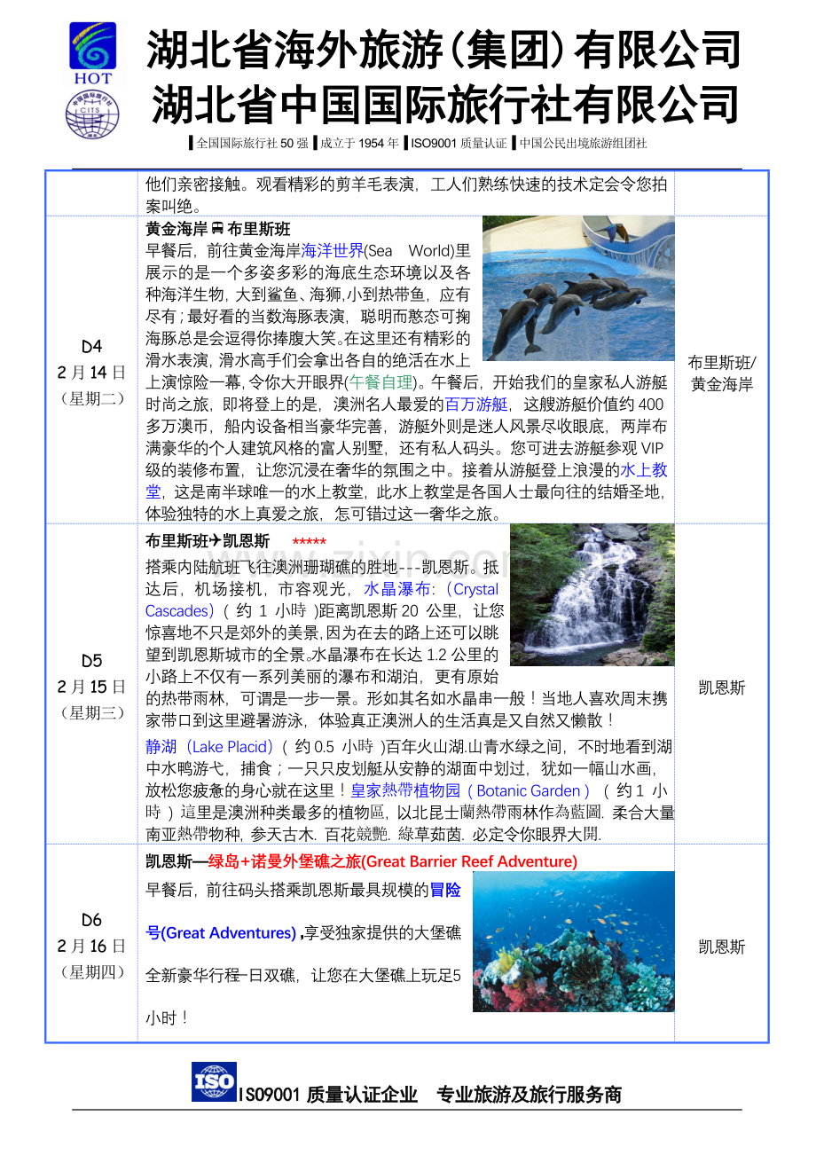 澳洲游9天行程.doc_第2页