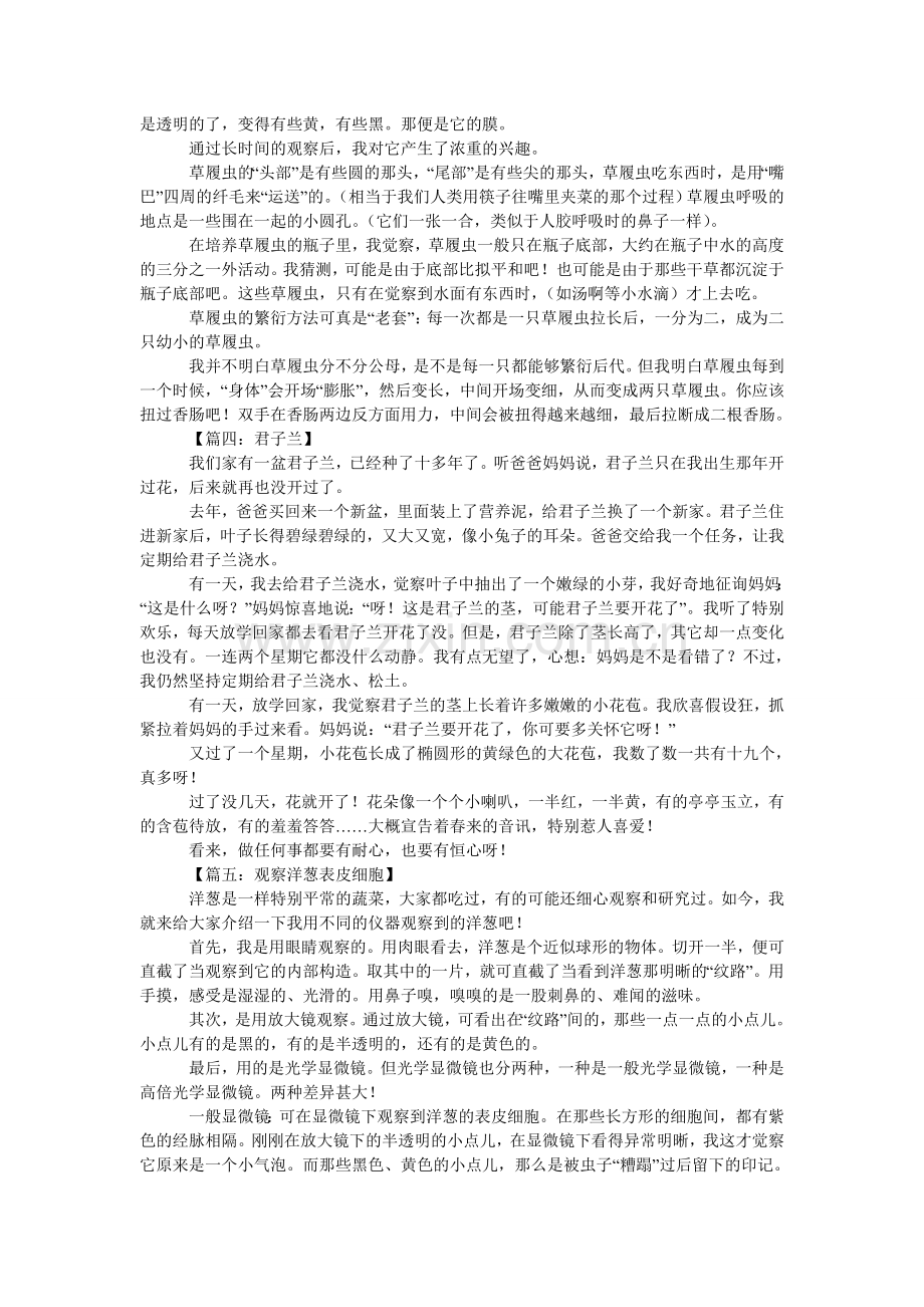 观察日记范文8篇.doc_第2页