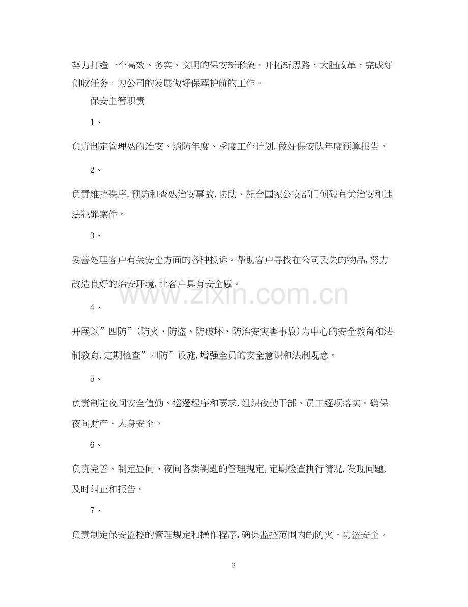 保安队长年度工作计划2.docx_第2页